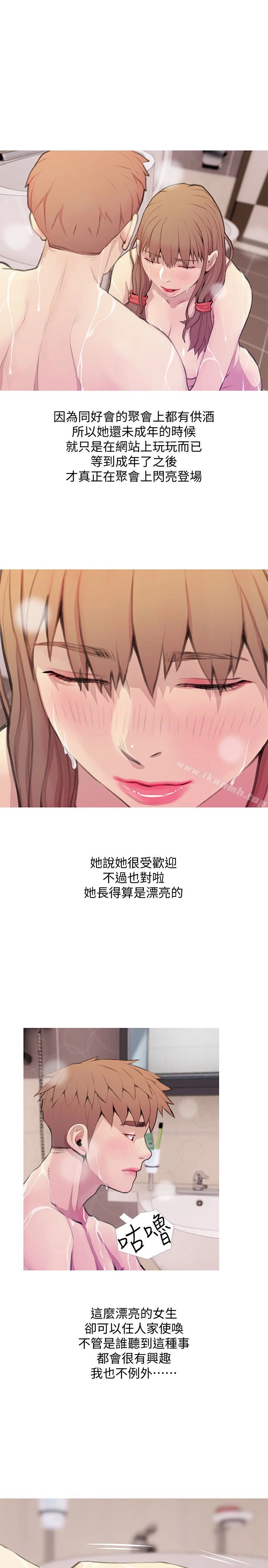 阿姨的秘密情事 第60话-恩英向着俊赫的心 第3页