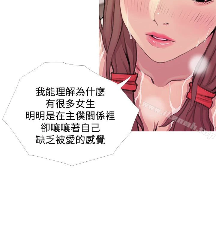 阿姨的秘密情事 第60话-恩英向着俊赫的心 第6页