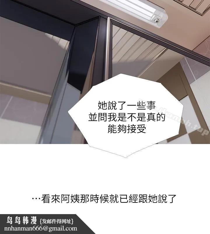 阿姨的秘密情事 第60话-恩英向着俊赫的心 第14页
