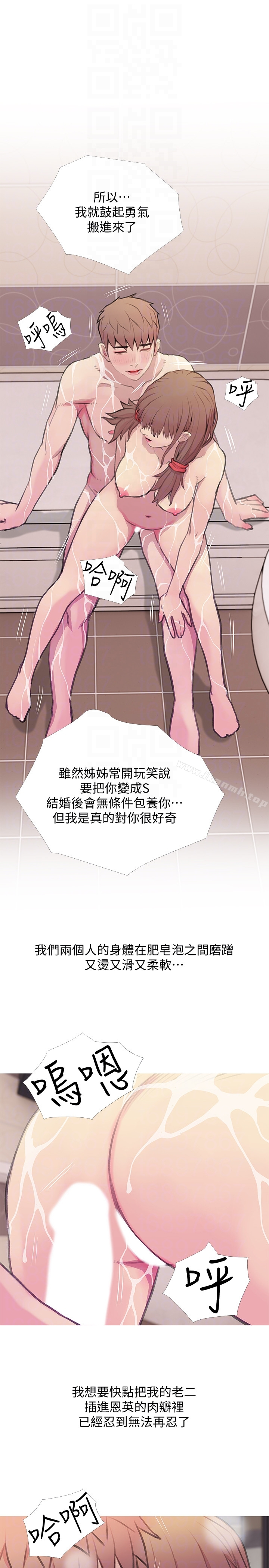 阿姨的秘密情事 第60话-恩英向着俊赫的心 第19页