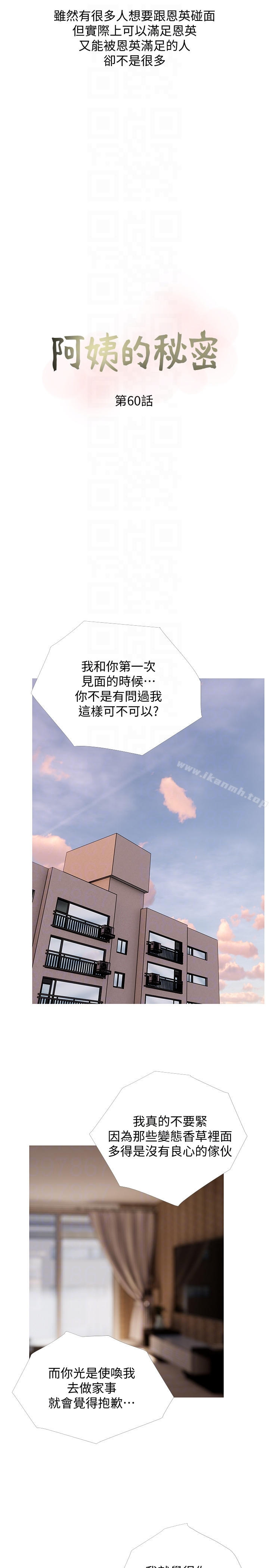 阿姨的秘密情事 第60话-恩英向着俊赫的心 第7页