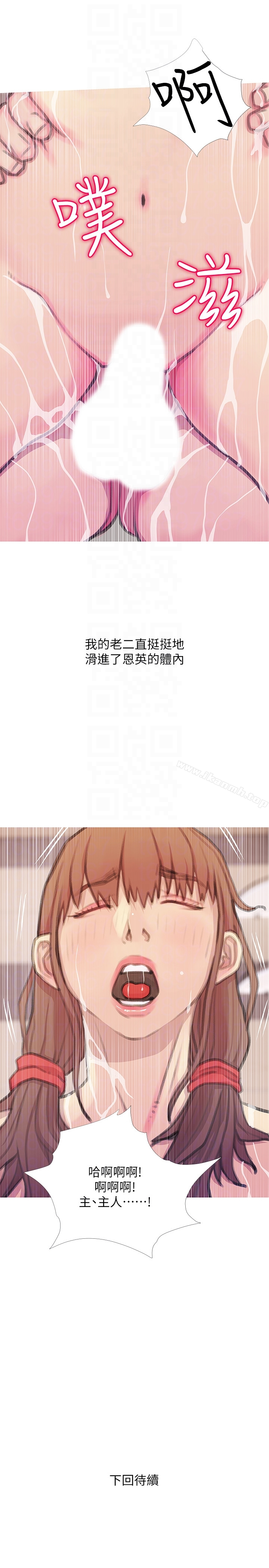 阿姨的秘密情事 第60话-恩英向着俊赫的心 第23页