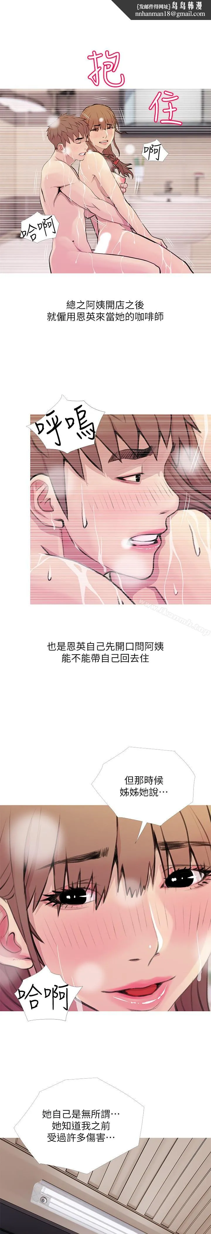 阿姨的秘密情事 第60话-恩英向着俊赫的心 第13页