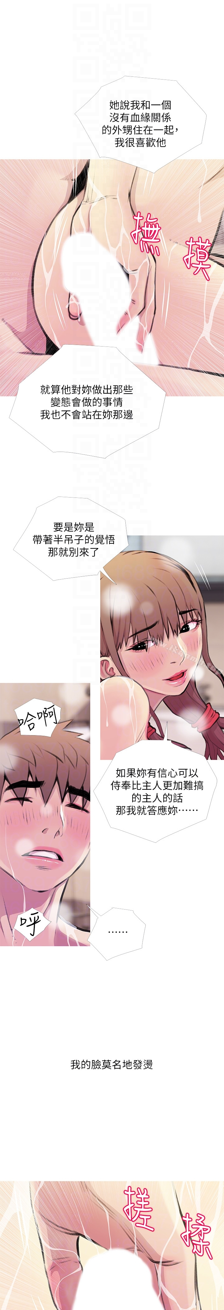 阿姨的秘密情事 第60话-恩英向着俊赫的心 第15页