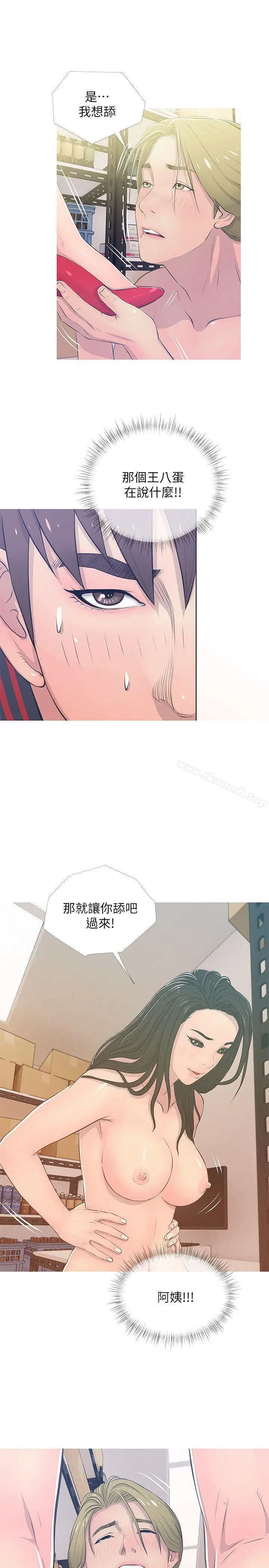 阿姨的秘密情事 第18话-阿姨的奴隶? 第21页