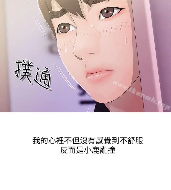 阿姨的秘密情事 第18话-阿姨的奴隶? 第8页