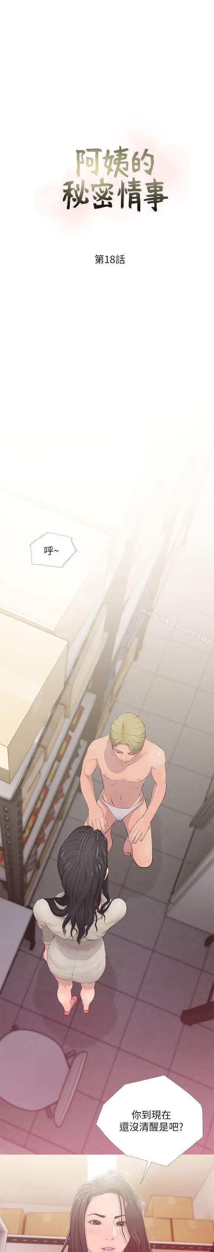 阿姨的秘密情事 第18话-阿姨的奴隶? 第3页