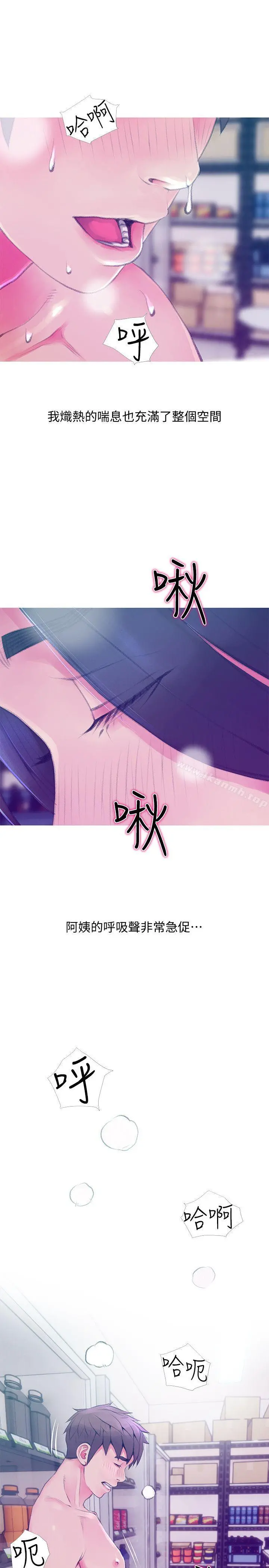 阿姨的秘密情事 第45话-和陌生女子上床的俊赫 第3页
