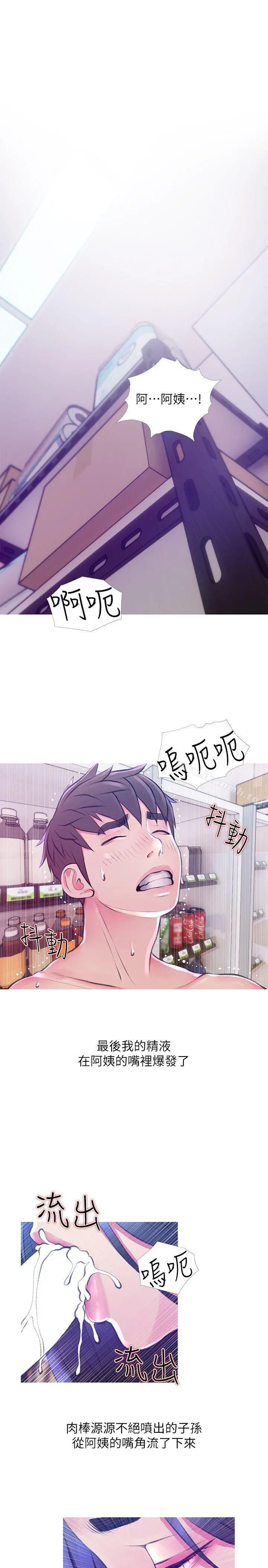阿姨的秘密情事 第45话-和陌生女子上床的俊赫 第9页