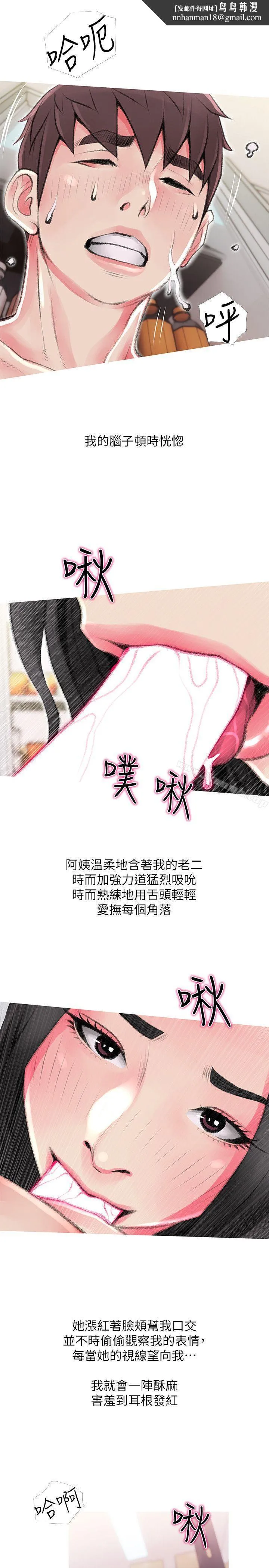 阿姨的秘密情事 第45话-和陌生女子上床的俊赫 第1页