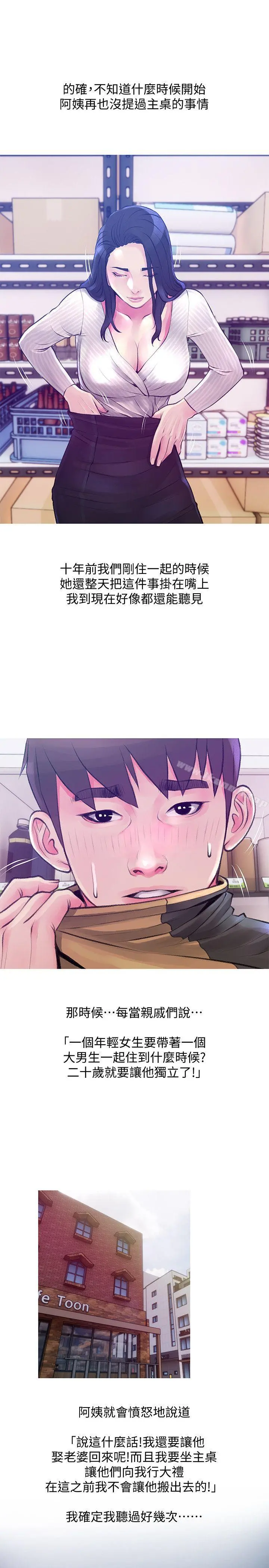 阿姨的秘密情事 第45话-和陌生女子上床的俊赫 第17页