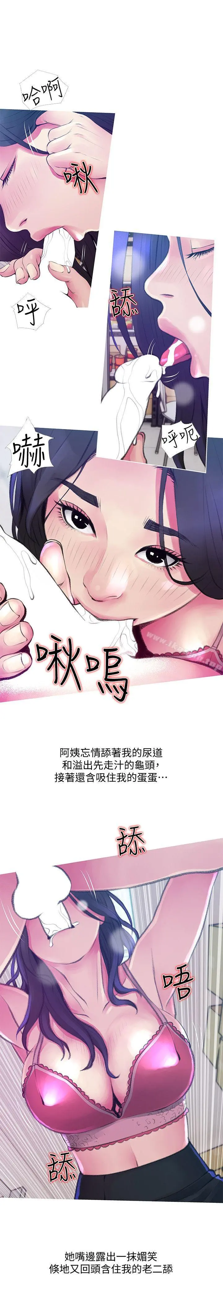 阿姨的秘密情事 第45话-和陌生女子上床的俊赫 第5页