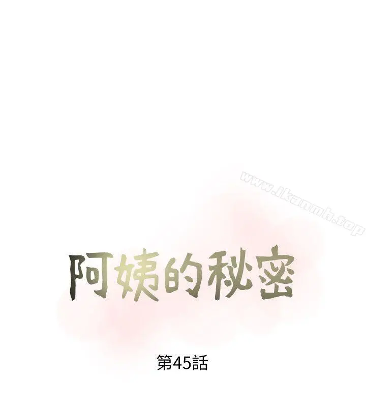 阿姨的秘密情事 第45话-和陌生女子上床的俊赫 第8页