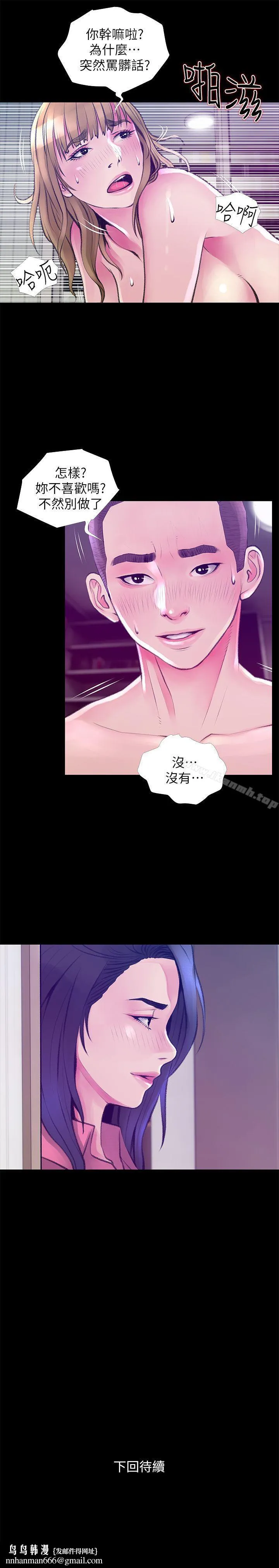 阿姨的秘密情事 第45话-和陌生女子上床的俊赫 第25页