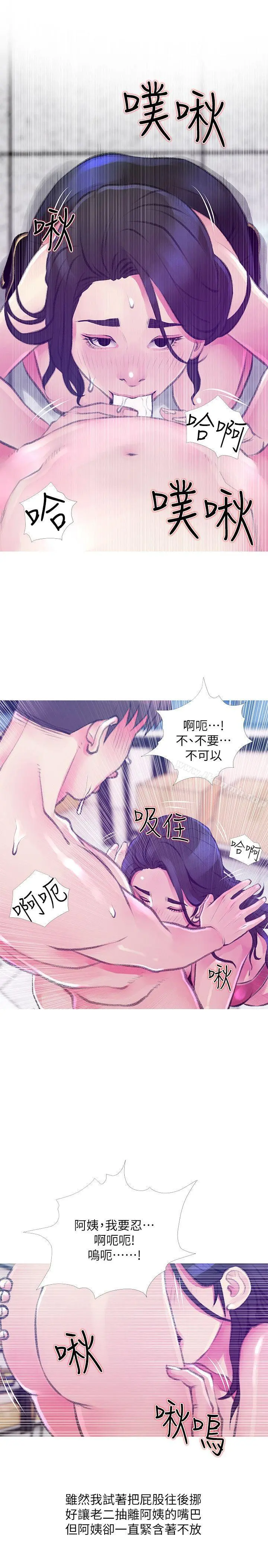 阿姨的秘密情事 第45话-和陌生女子上床的俊赫 第7页