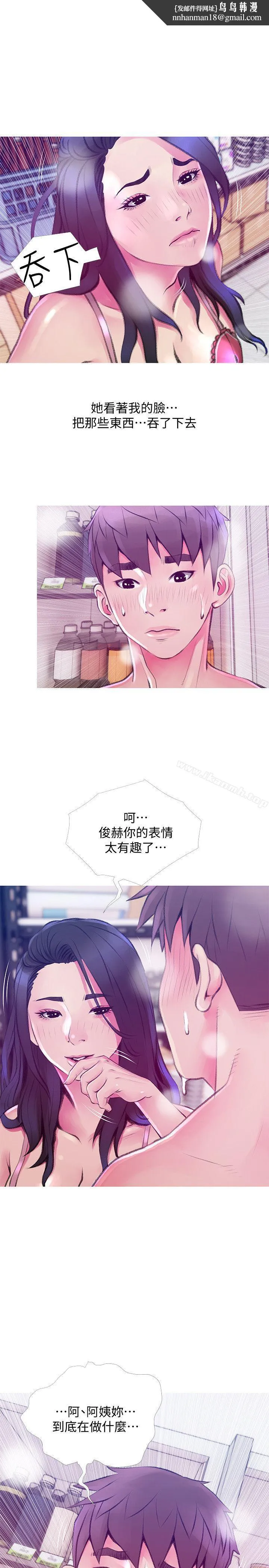 阿姨的秘密情事 第45话-和陌生女子上床的俊赫 第13页