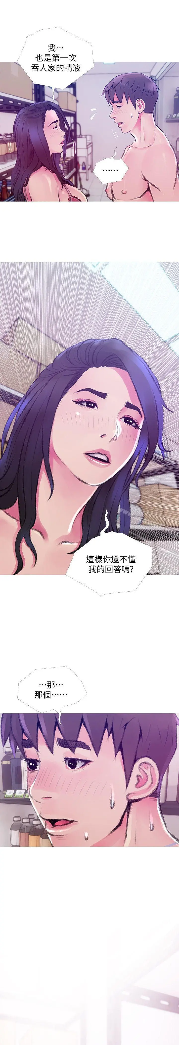 阿姨的秘密情事 第45话-和陌生女子上床的俊赫 第15页