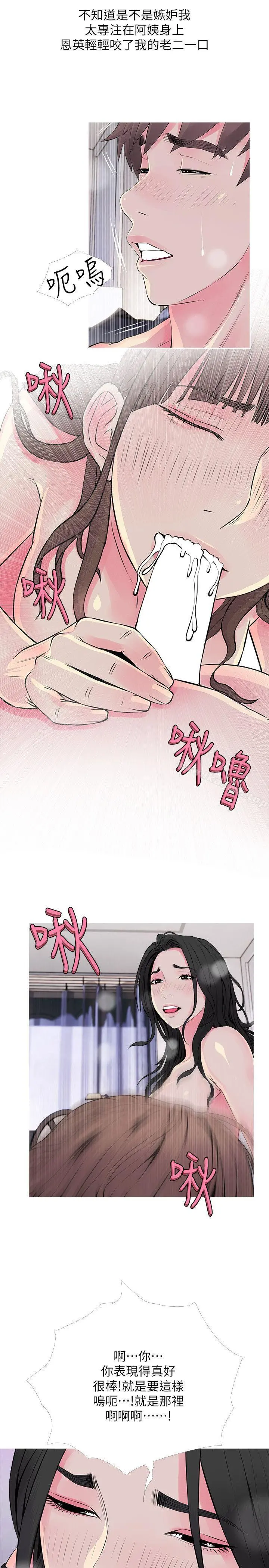 阿姨的秘密情事 第36话-恩英学习的东西 第11页