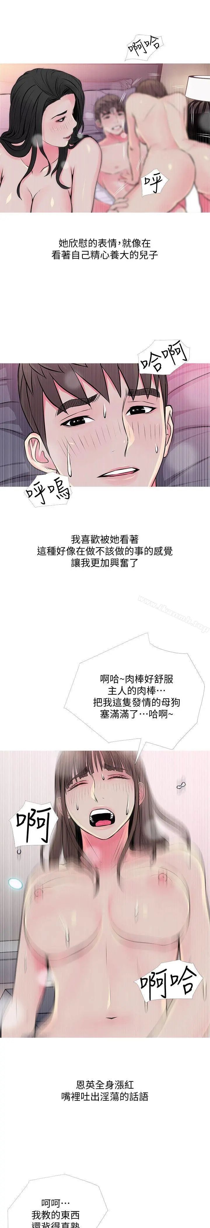 阿姨的秘密情事 第36话-恩英学习的东西 第21页