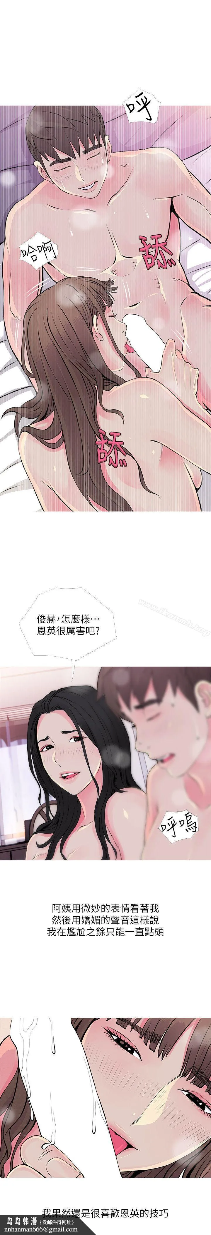 阿姨的秘密情事 第36话-恩英学习的东西 第13页