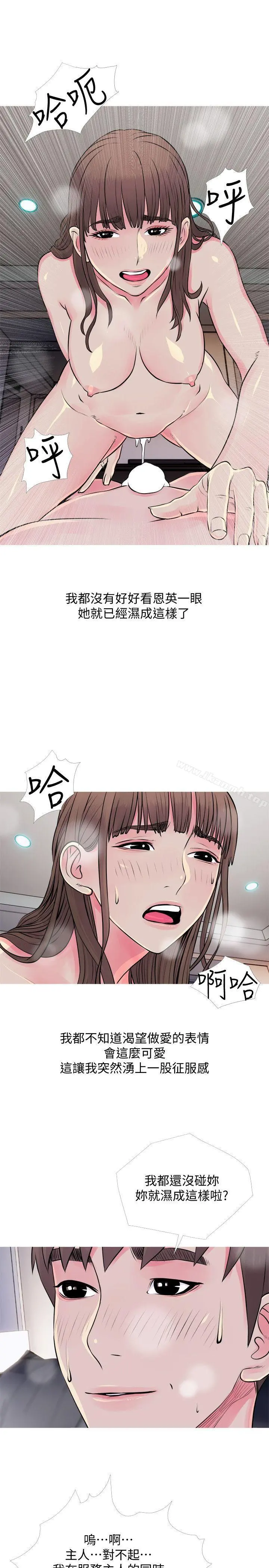 阿姨的秘密情事 第36话-恩英学习的东西 第17页
