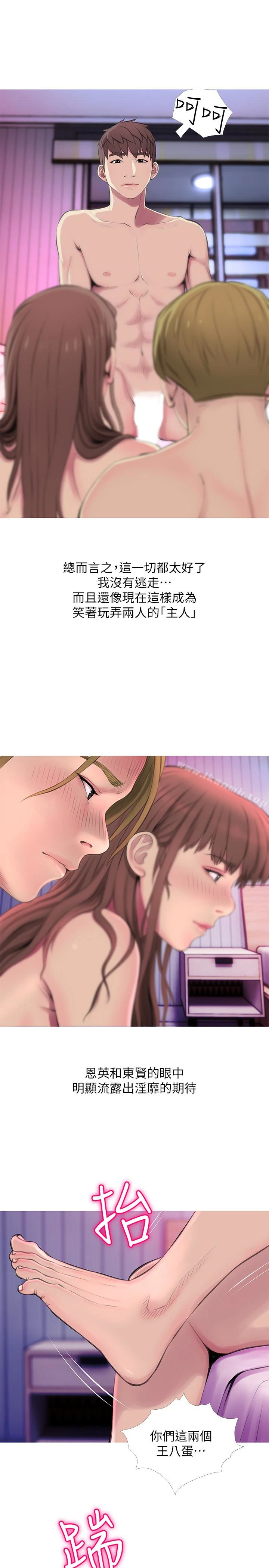 阿姨的秘密情事 第55话-被玩弄有这么爽吗? 第3页