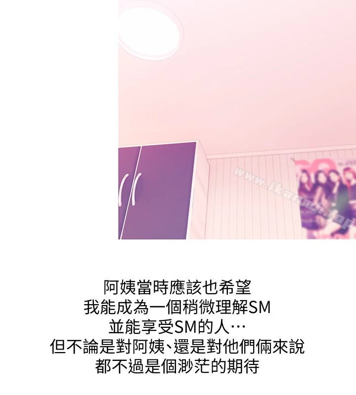 阿姨的秘密情事 第55话-被玩弄有这么爽吗? 第2页