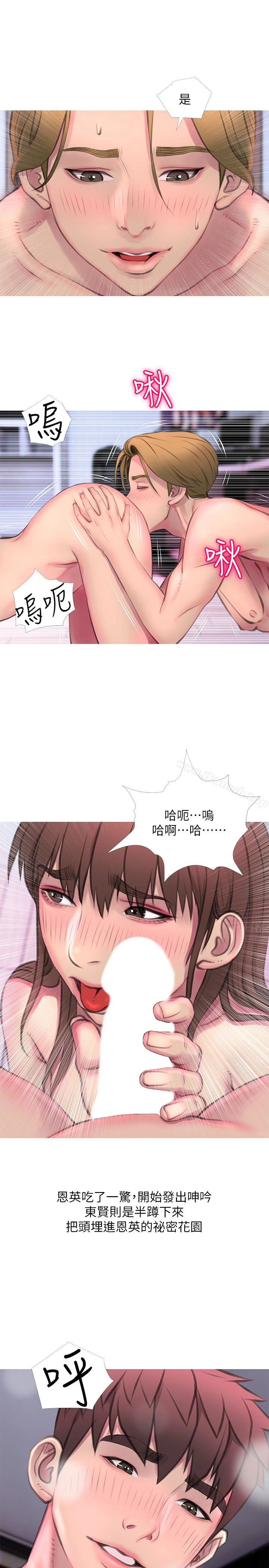 阿姨的秘密情事 第55话-被玩弄有这么爽吗? 第21页