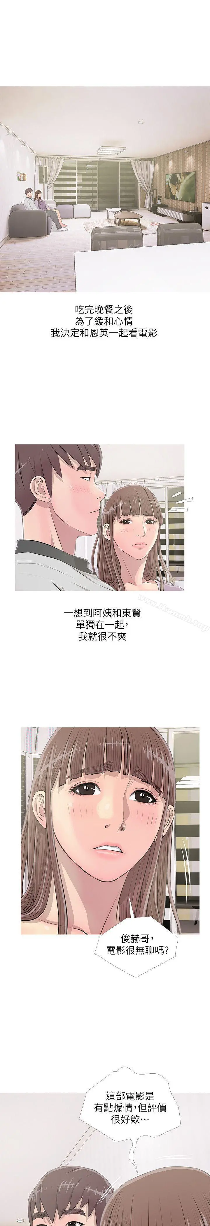 阿姨的秘密情事 第13话 第15页