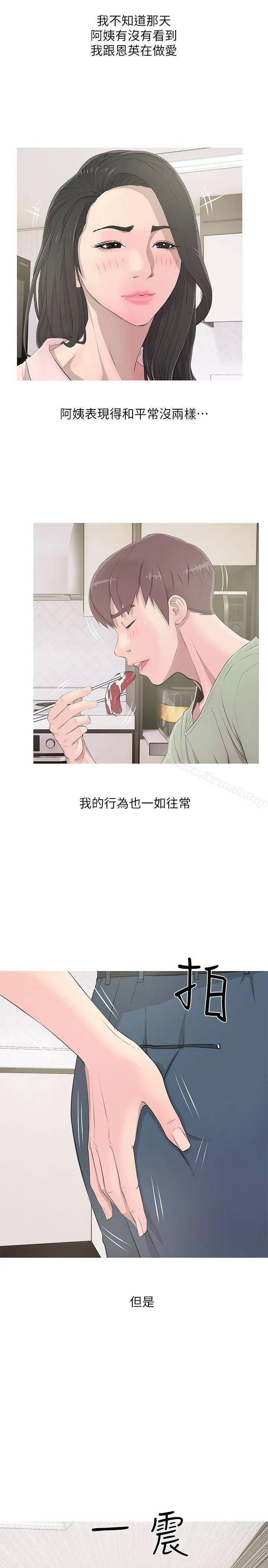 阿姨的秘密情事 第13话 第5页