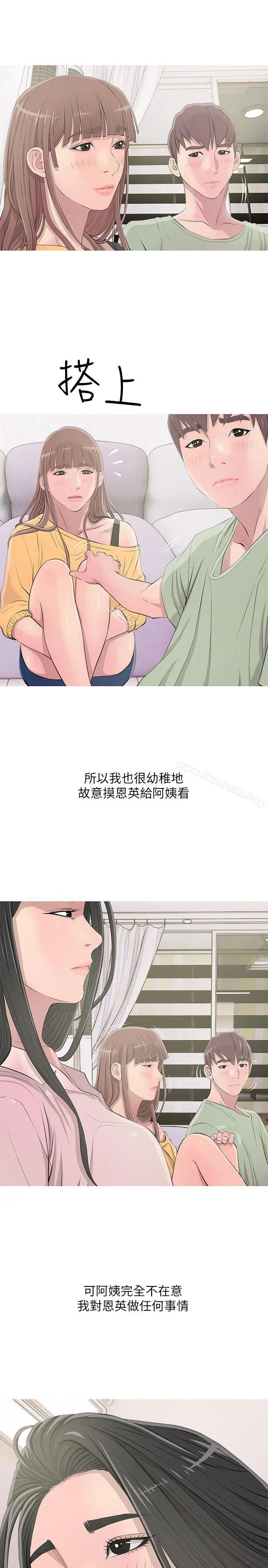 阿姨的秘密情事 第13话 第9页