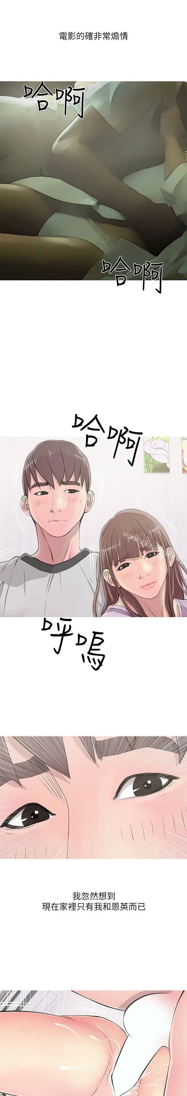 阿姨的秘密情事 第13话 第17页