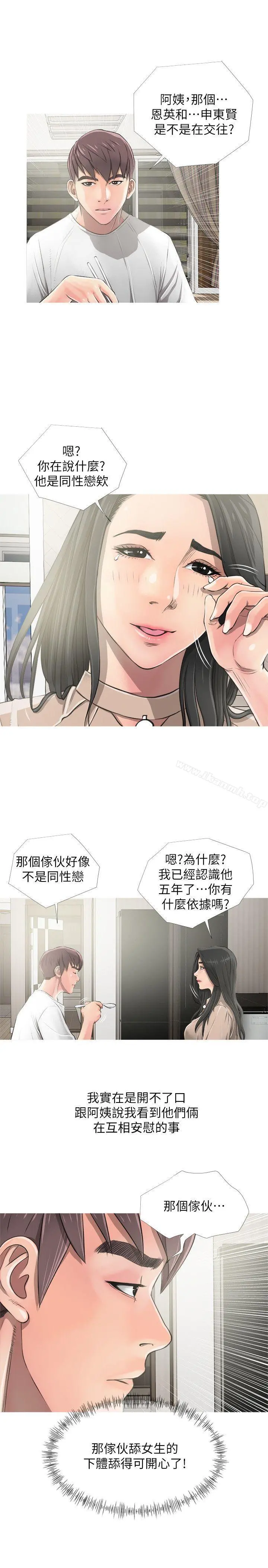 阿姨的秘密情事 第9话 第20页