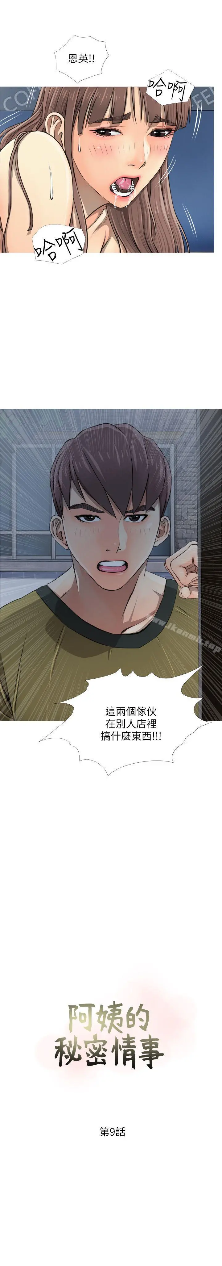 阿姨的秘密情事 第9话 第3页