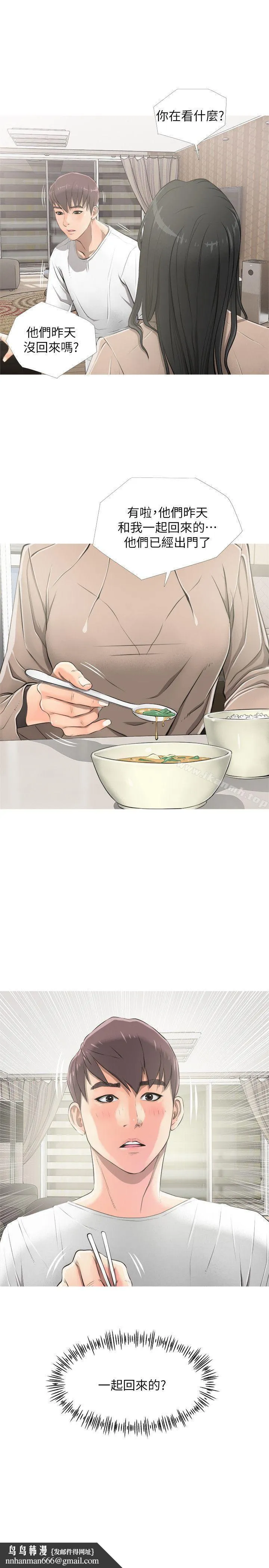阿姨的秘密情事 第9话 第14页