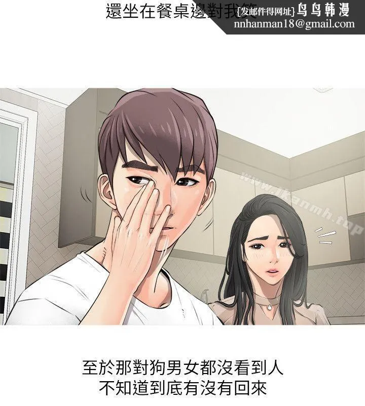 阿姨的秘密情事 第9话 第13页