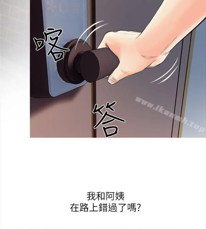 阿姨的秘密情事 第9话 第9页