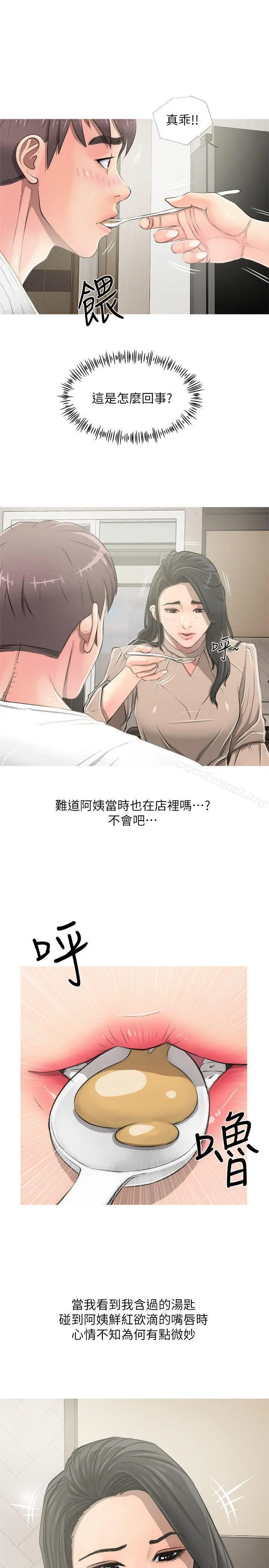 阿姨的秘密情事 第9话 第16页