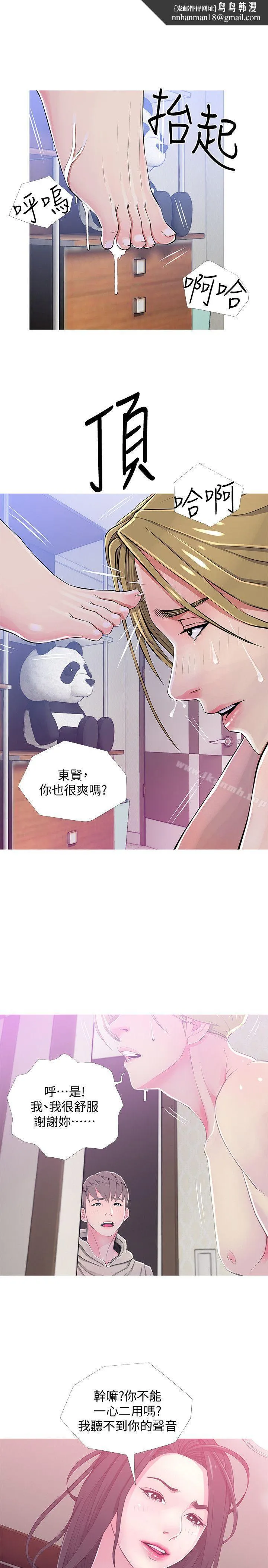 阿姨的秘密情事 第23话-阿姨，妳是变态吗? 第1页