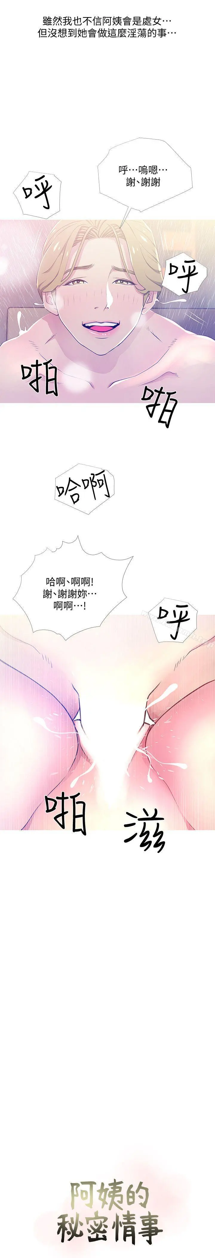 阿姨的秘密情事 第23话-阿姨，妳是变态吗? 第7页