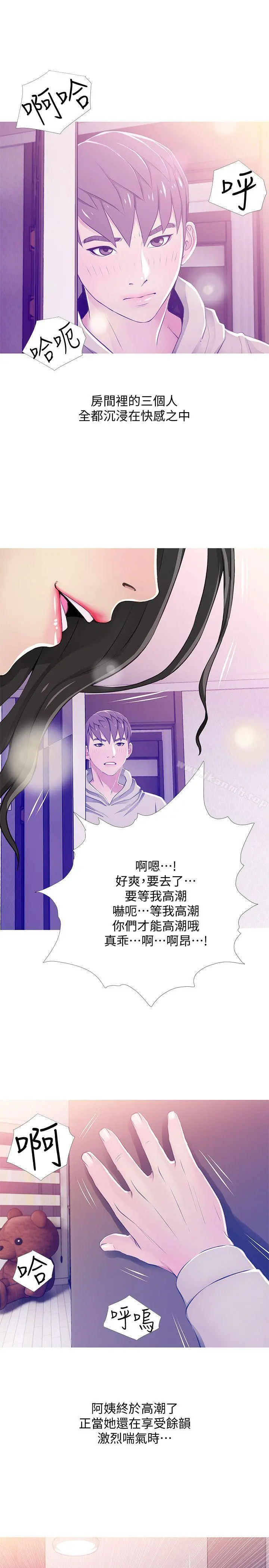 阿姨的秘密情事 第23话-阿姨，妳是变态吗? 第11页