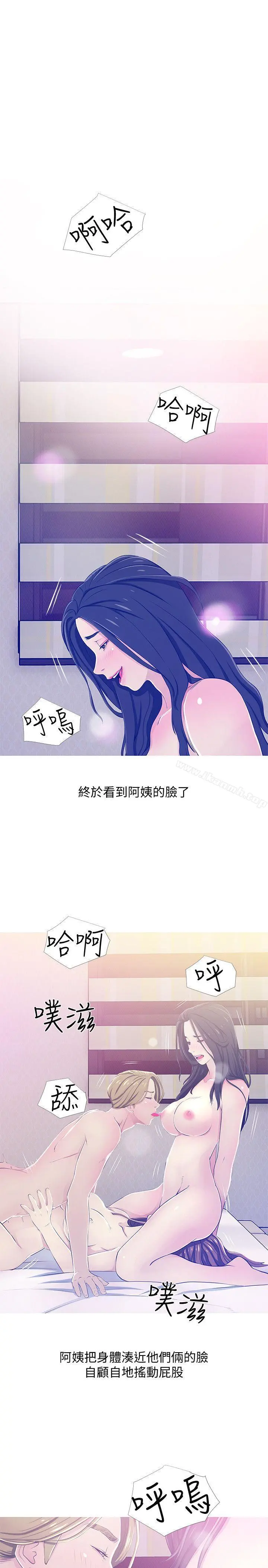 阿姨的秘密情事 第23话-阿姨，妳是变态吗? 第9页