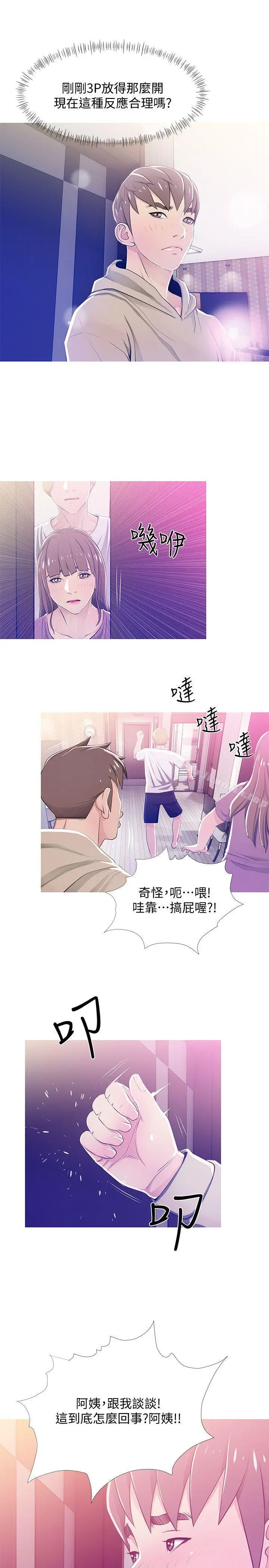阿姨的秘密情事 第23话-阿姨，妳是变态吗? 第17页
