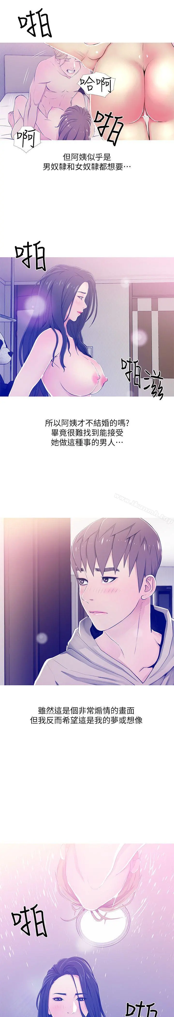 阿姨的秘密情事 第23话-阿姨，妳是变态吗? 第5页