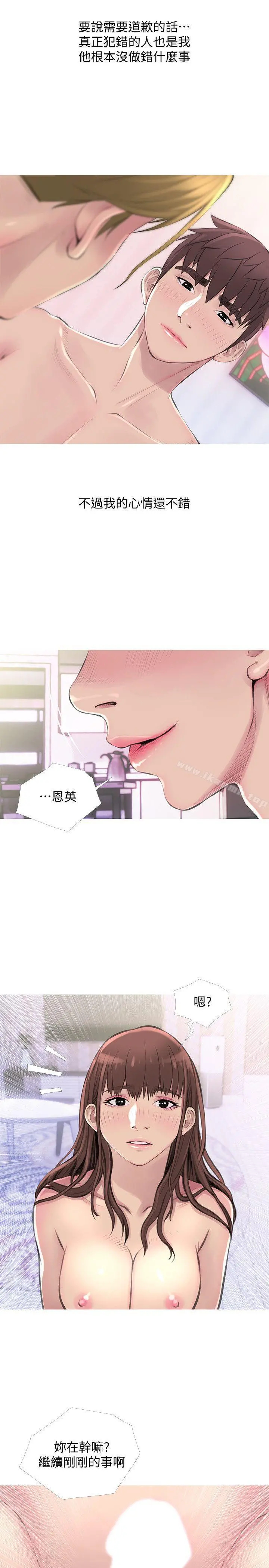 阿姨的秘密情事 第54话-掌握绝对优势 第3页