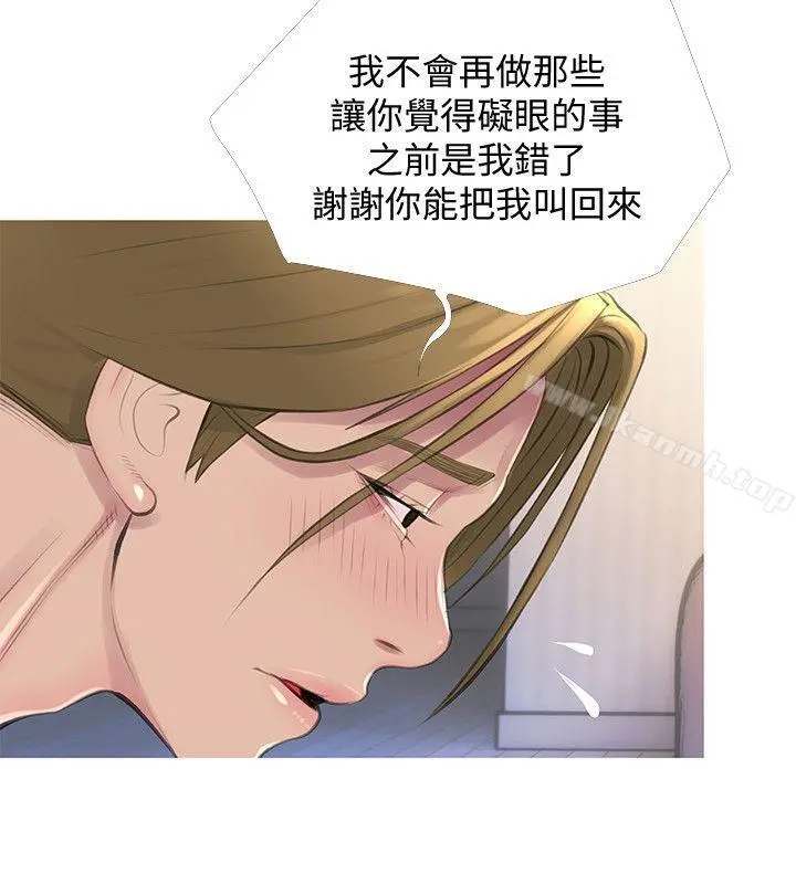 阿姨的秘密情事 第54话-掌握绝对优势 第2页