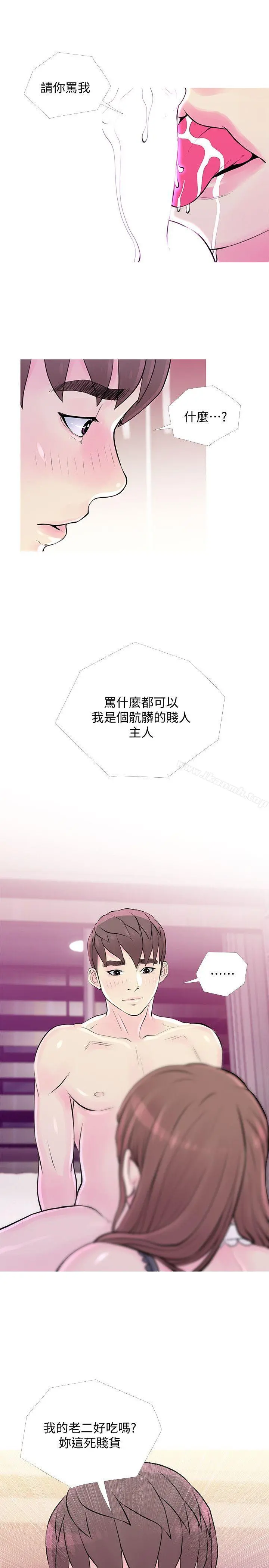 阿姨的秘密情事 第31话-男人的愿望 第19页