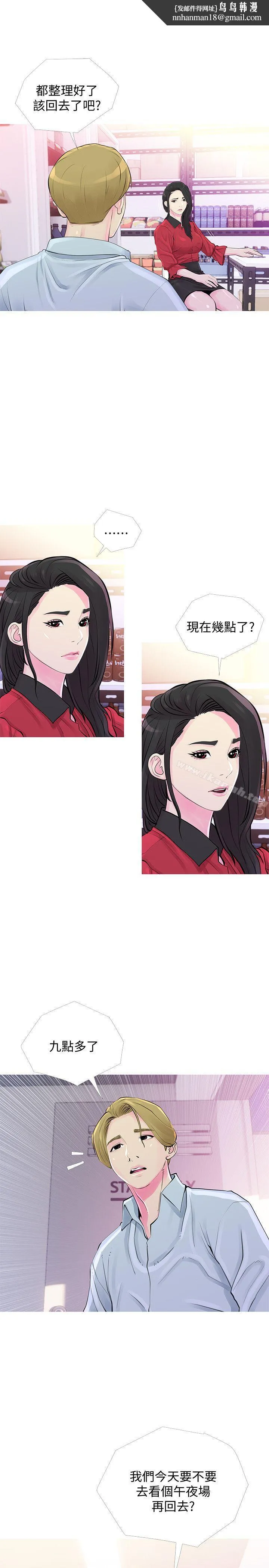 阿姨的秘密情事 第31话-男人的愿望 第13页