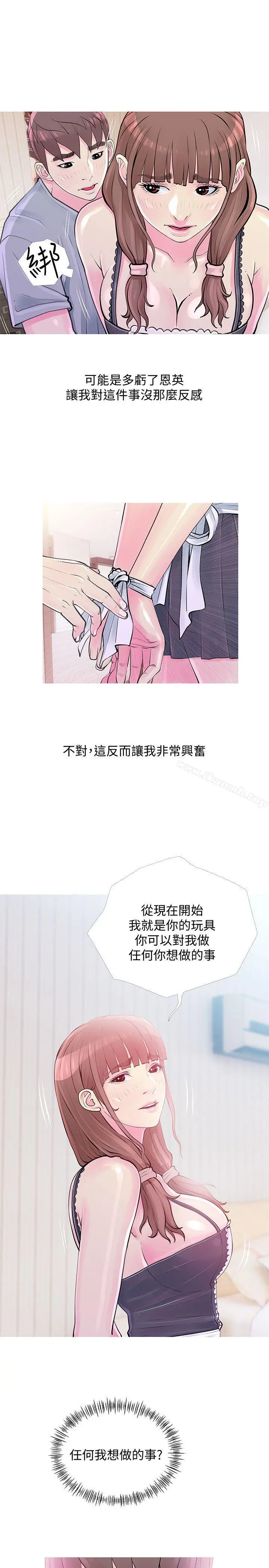 阿姨的秘密情事 第31话-男人的愿望 第7页