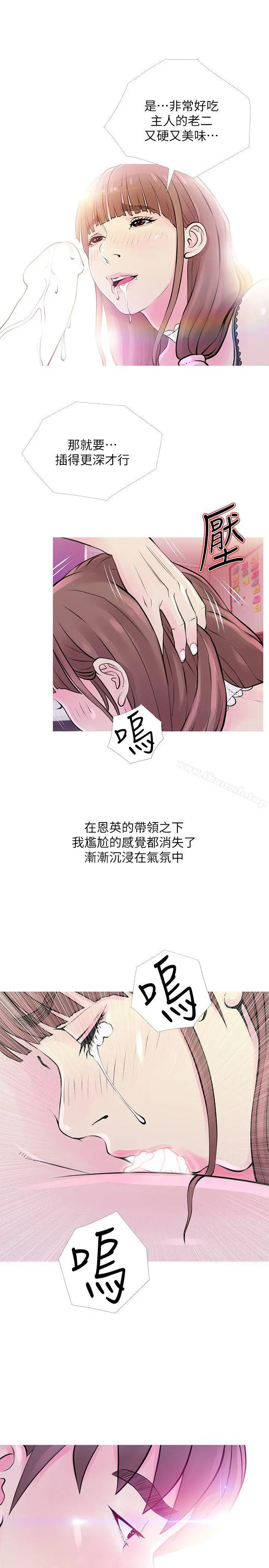 阿姨的秘密情事 第31话-男人的愿望 第21页
